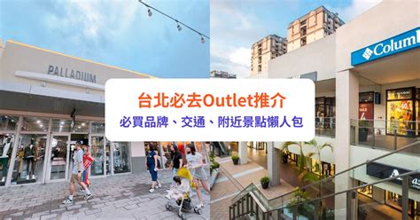【台北Outlet 2024】3大必去推介：華泰／林口三井！必買品牌、 .